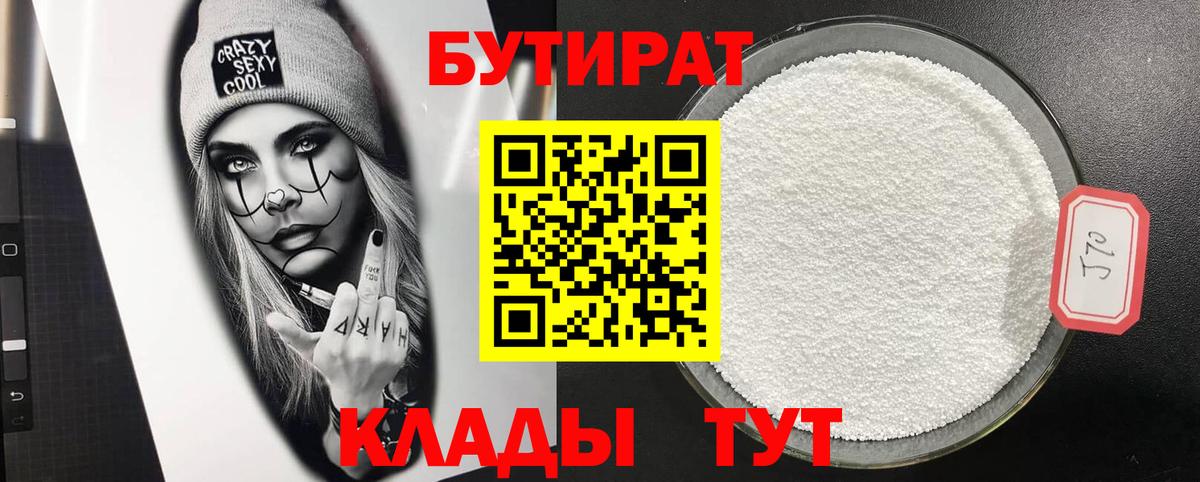БУТИРАТ  Вход с VPN  Донской  БУТИРАТ жидкий экстази 