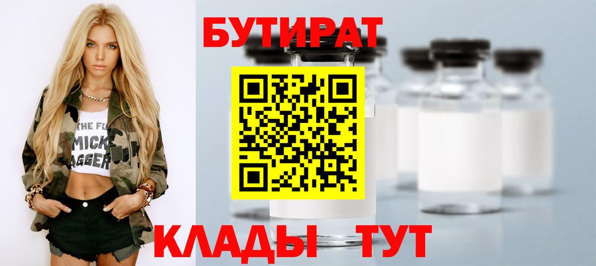 БУТИРАТ 99% Донской