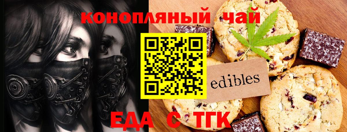 Еда ТГК конопля Донской