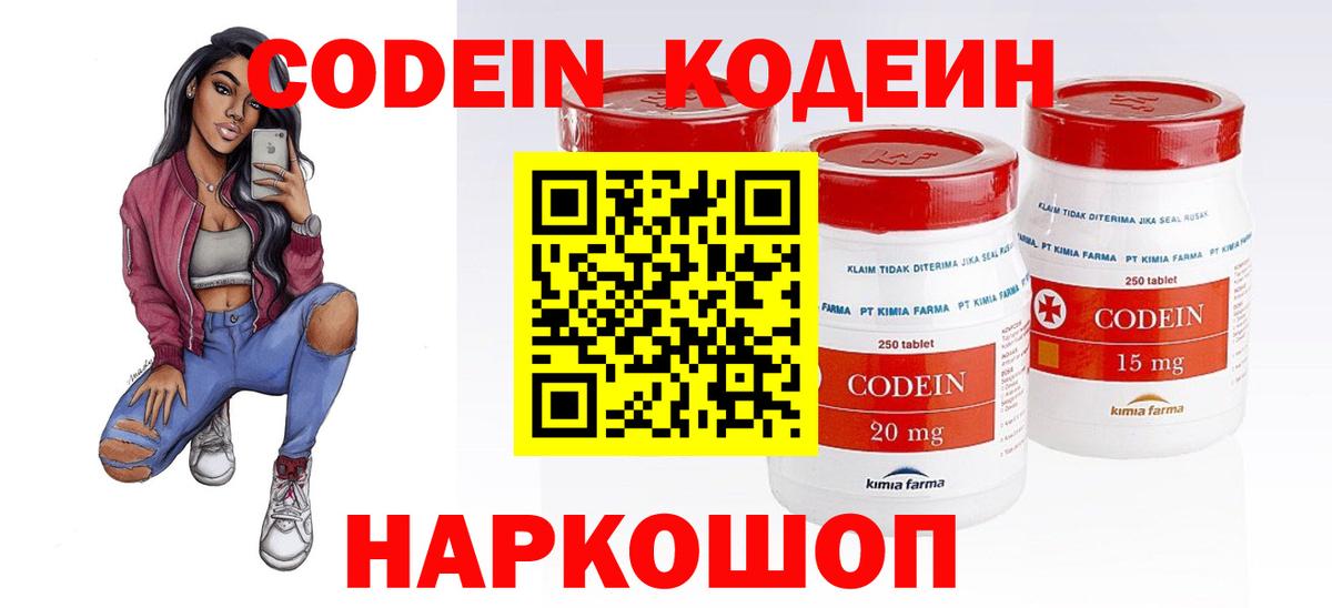 Codein напиток Lean (лин) Донской