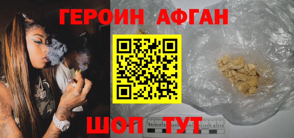 Героин Афган Донской