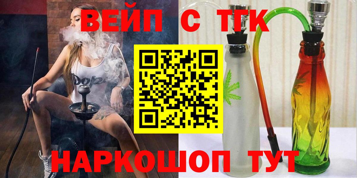 ТГК вейп Донской